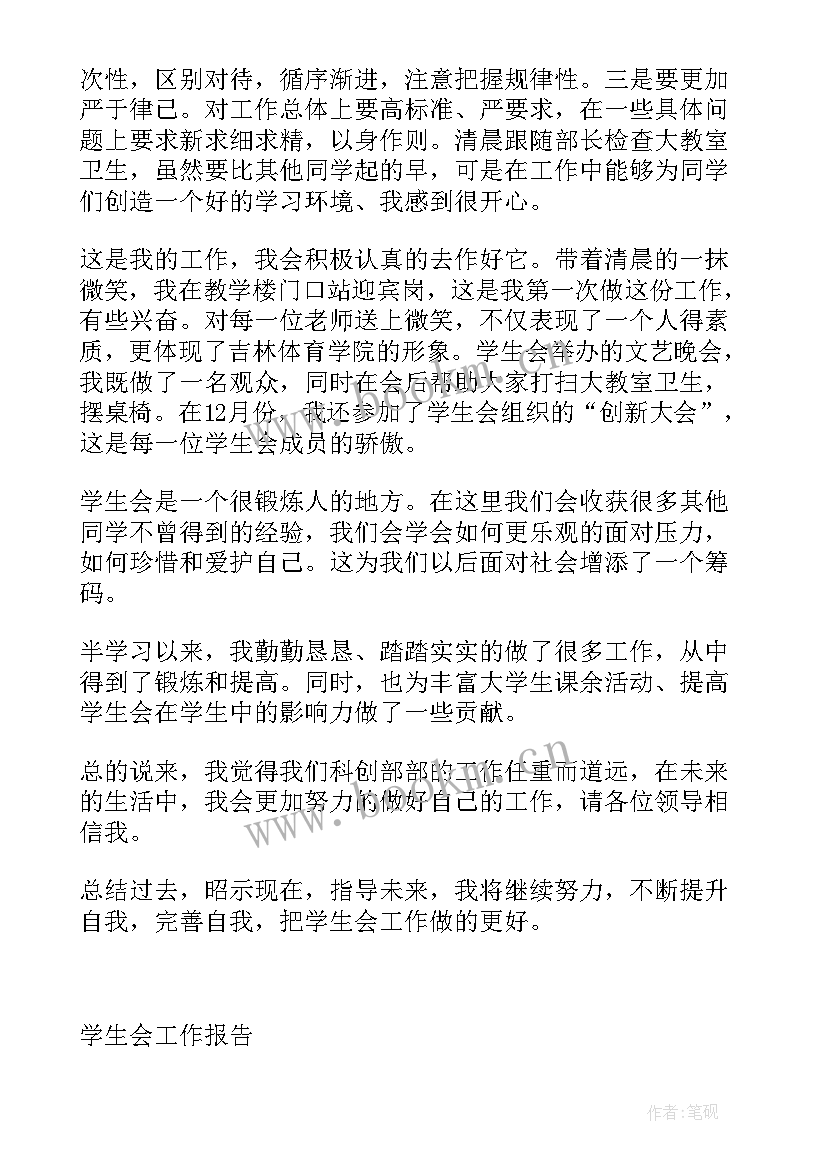 学生会宿管部工作报告 学生会宿管部个人述职报告(优质6篇)