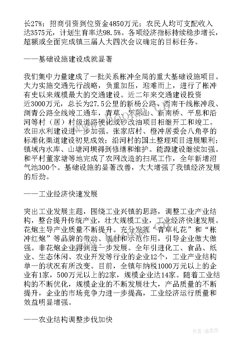 最新张家口市政府工作报告 镇政府工作报告(大全6篇)