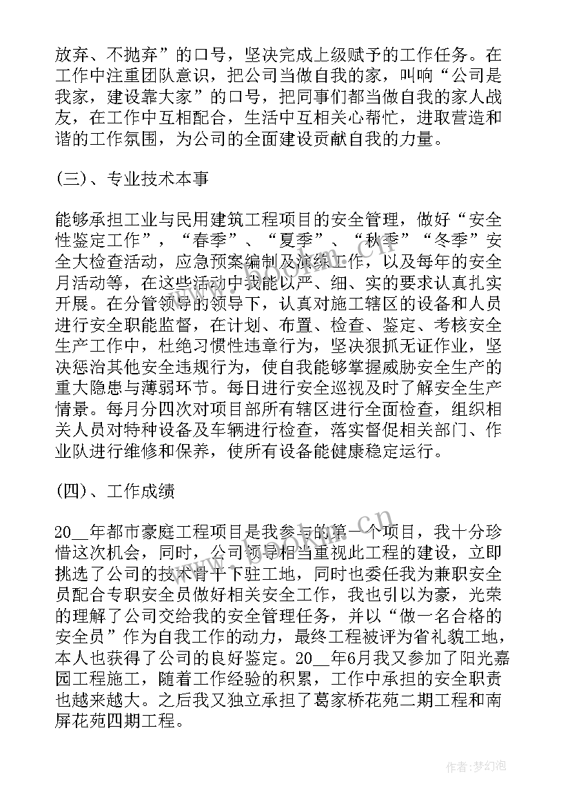 2023年房屋安全自我鉴定 安全员自我鉴定(大全9篇)