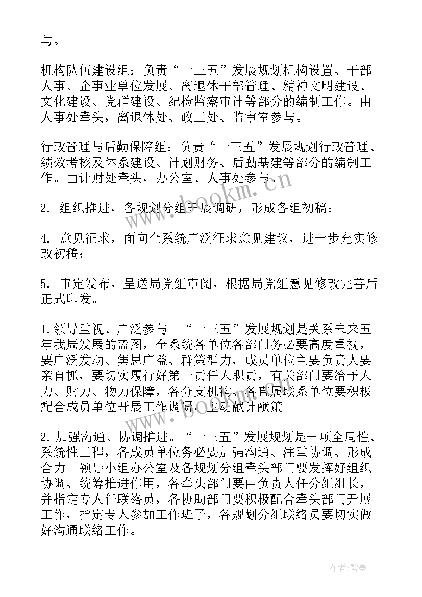 枝江市发展规划 发展规划方案(优秀6篇)