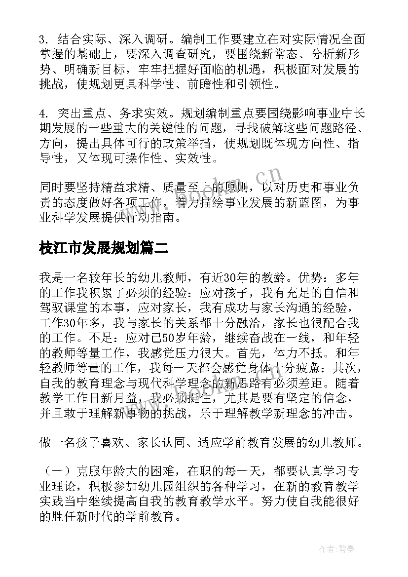 枝江市发展规划 发展规划方案(优秀6篇)