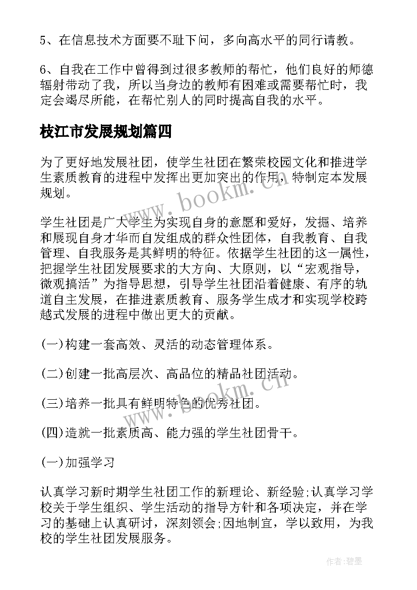 枝江市发展规划 发展规划方案(优秀6篇)