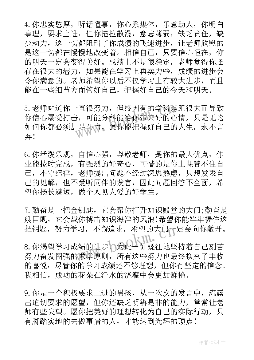 2023年毕业生自我鉴定老师评语 毕业生自我鉴定班主任评语(精选10篇)