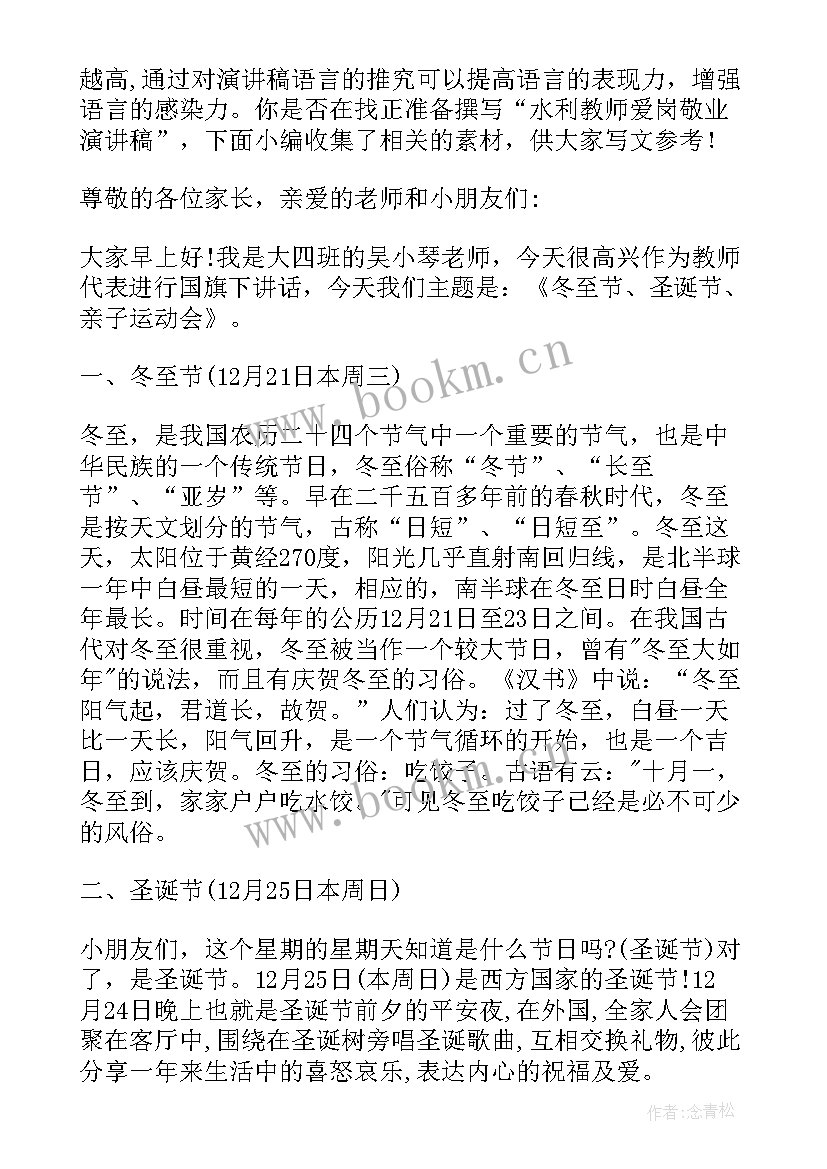 2023年水利晋聘演讲稿 水利扶贫及水利发展规划工作汇报(实用7篇)