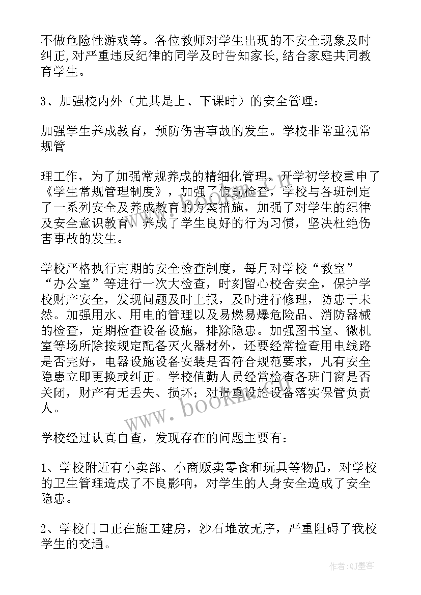 综治中心自查报告(模板8篇)