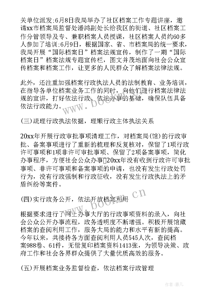 最新依法行政工作总结(汇总8篇)