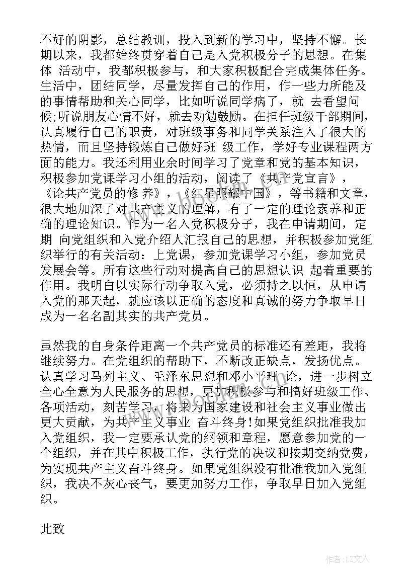 最新入党积极分子结业鉴定表自我鉴定(模板10篇)