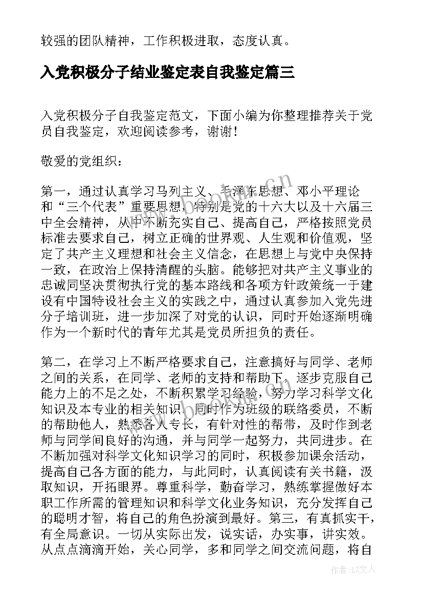 最新入党积极分子结业鉴定表自我鉴定(模板10篇)