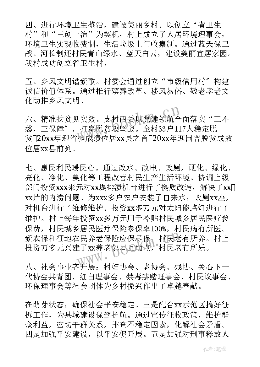 最新西北乡村振兴工作报告 乡村振兴工作报告(实用6篇)