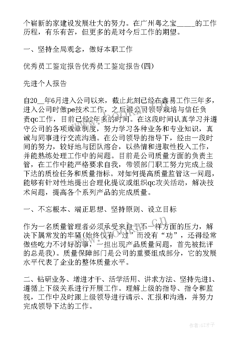 2023年抽调巡察个人自我鉴定材料 个人自我鉴定材料(汇总5篇)