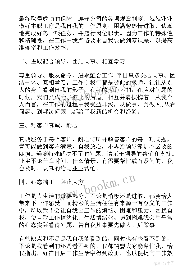 2023年抽调巡察个人自我鉴定材料 个人自我鉴定材料(汇总5篇)