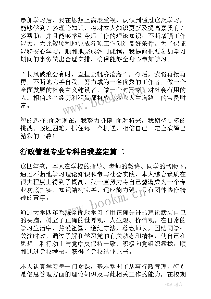 行政管理专业专科自我鉴定(通用6篇)