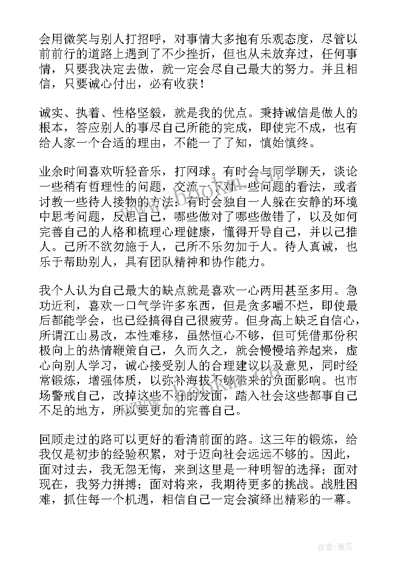 行政管理专业专科自我鉴定(通用6篇)