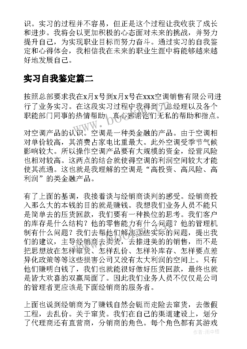 最新实习自我鉴定(精选6篇)