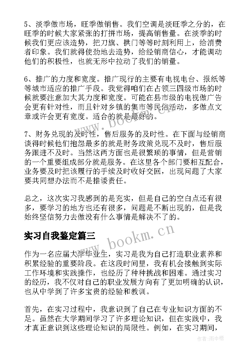 最新实习自我鉴定(精选6篇)