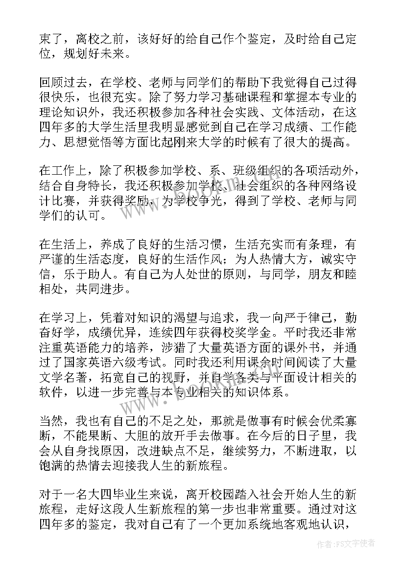 2023年信息科自我鉴定 毕业信息表自我鉴定(汇总8篇)