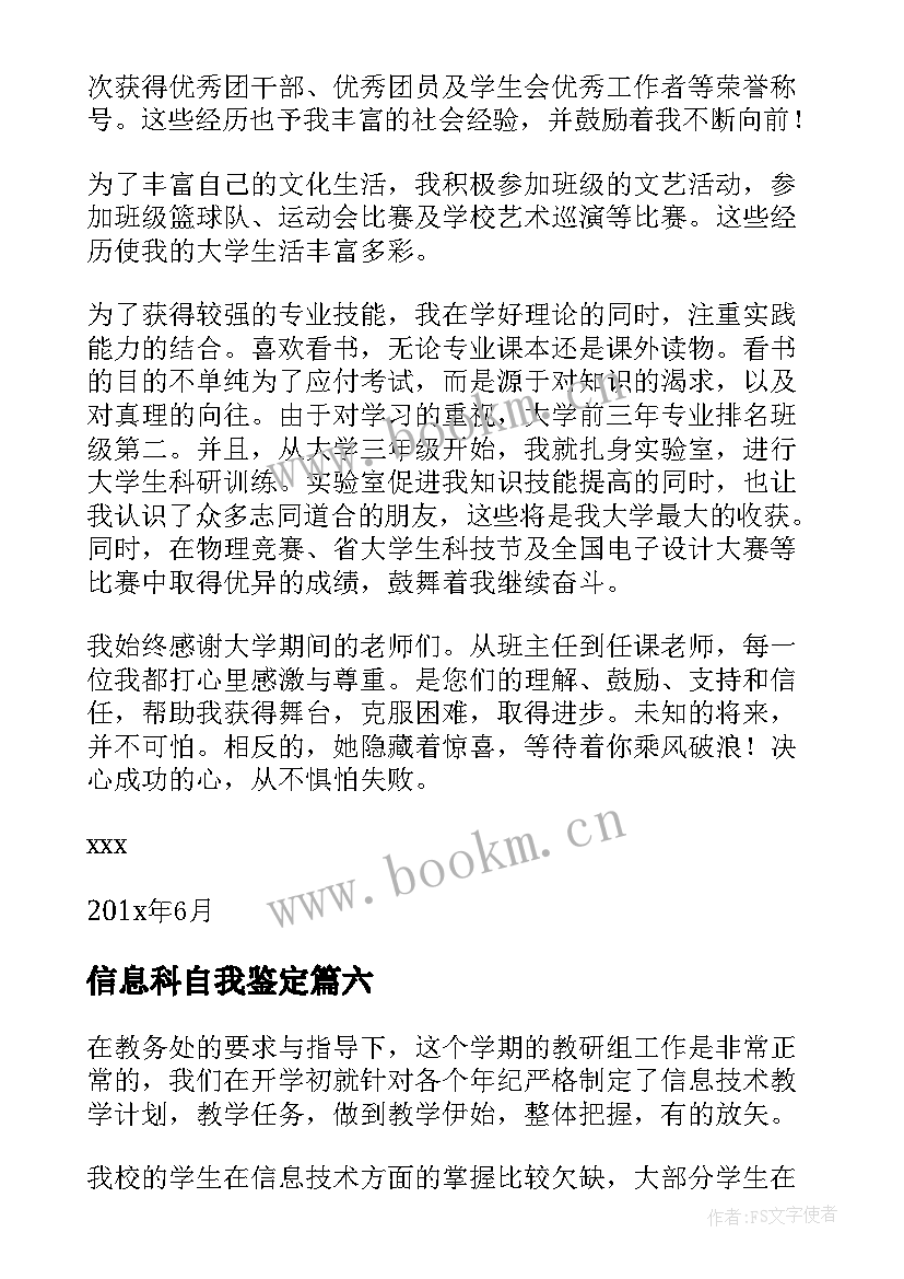 2023年信息科自我鉴定 毕业信息表自我鉴定(汇总8篇)