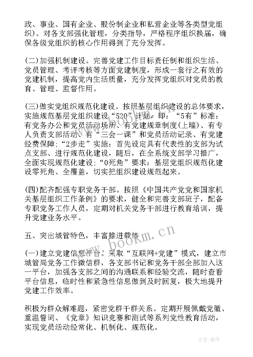 最新推进全面从严治党情况总结 全面从严治党工作情况报告(大全5篇)