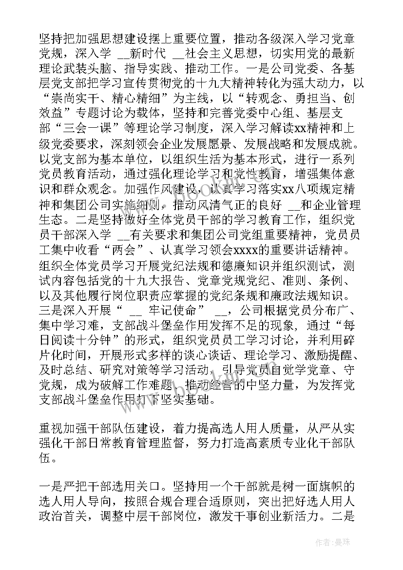 最新推进全面从严治党情况总结 全面从严治党工作情况报告(大全5篇)