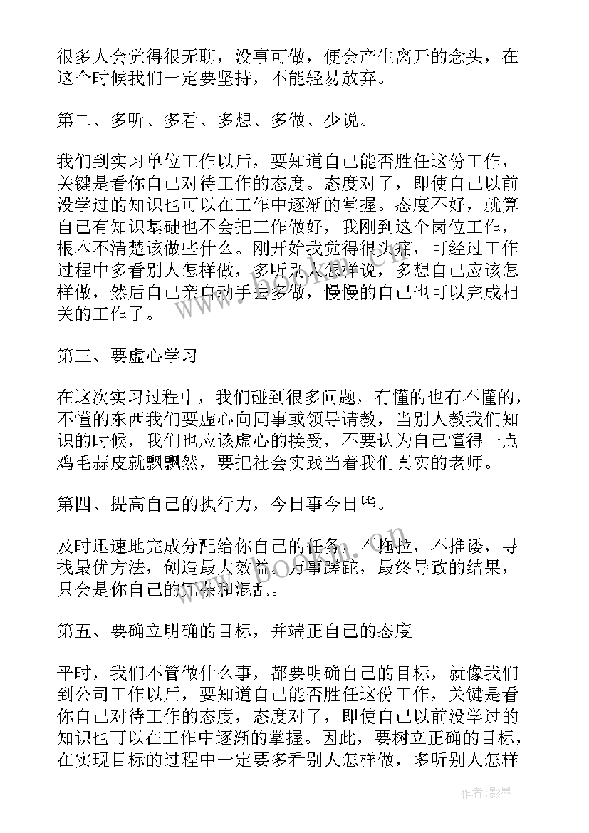 会计专业实习生自我鉴定(通用5篇)