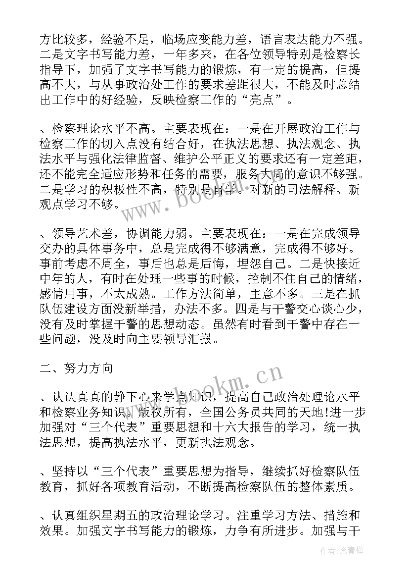 晋城市检察院班子 检察院班子民主生活会报告(模板5篇)