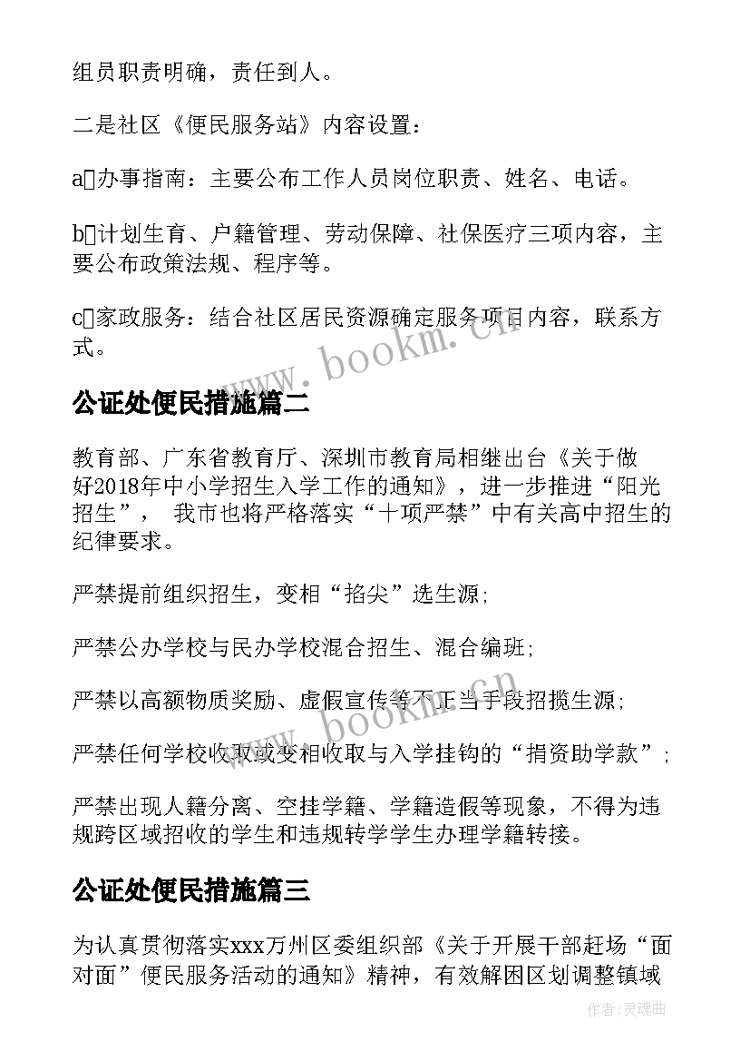 最新公证处便民措施 便民措施推广方案(实用5篇)