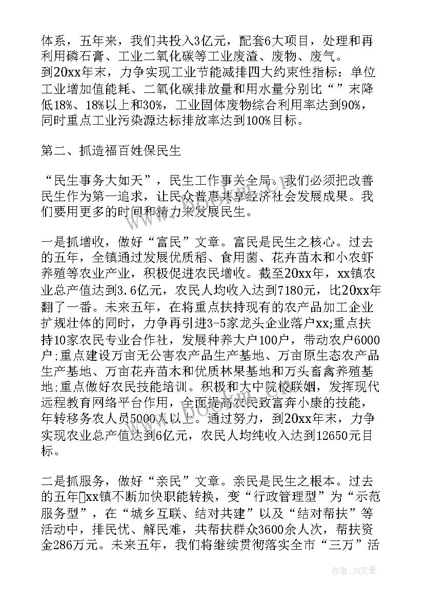 2023年审议高校党委工作报告发言 党代表审议区委工作报告发言材料(实用7篇)