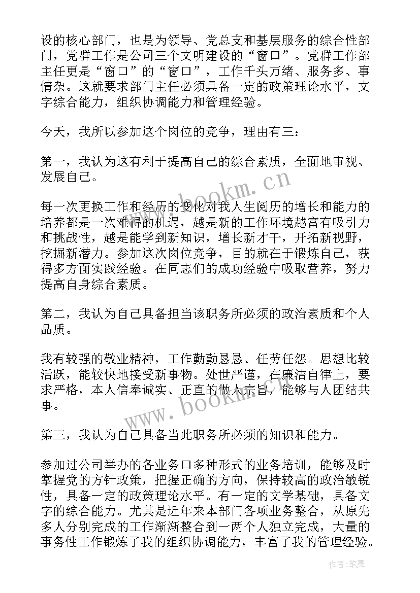 2023年管理岗位述职演讲稿(模板9篇)