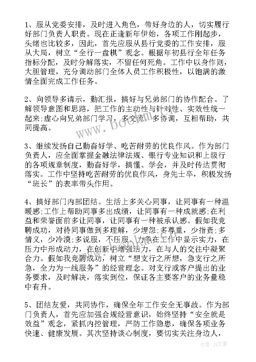 最新中层竞选稿 中层竞聘演讲稿(优秀6篇)