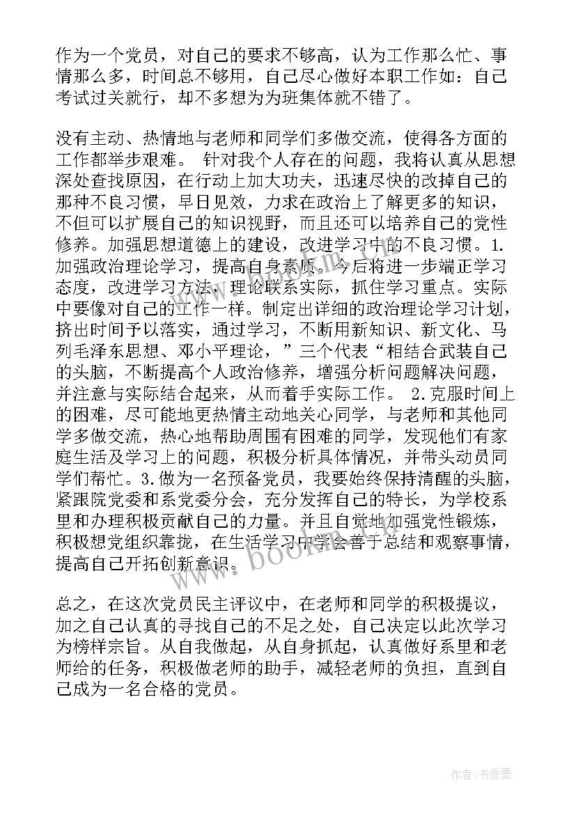 2023年农村党员自我鉴定(实用5篇)