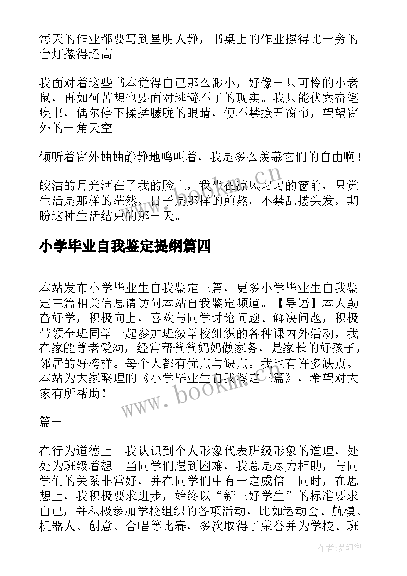 2023年小学毕业自我鉴定提纲 小学毕业自我鉴定(大全8篇)