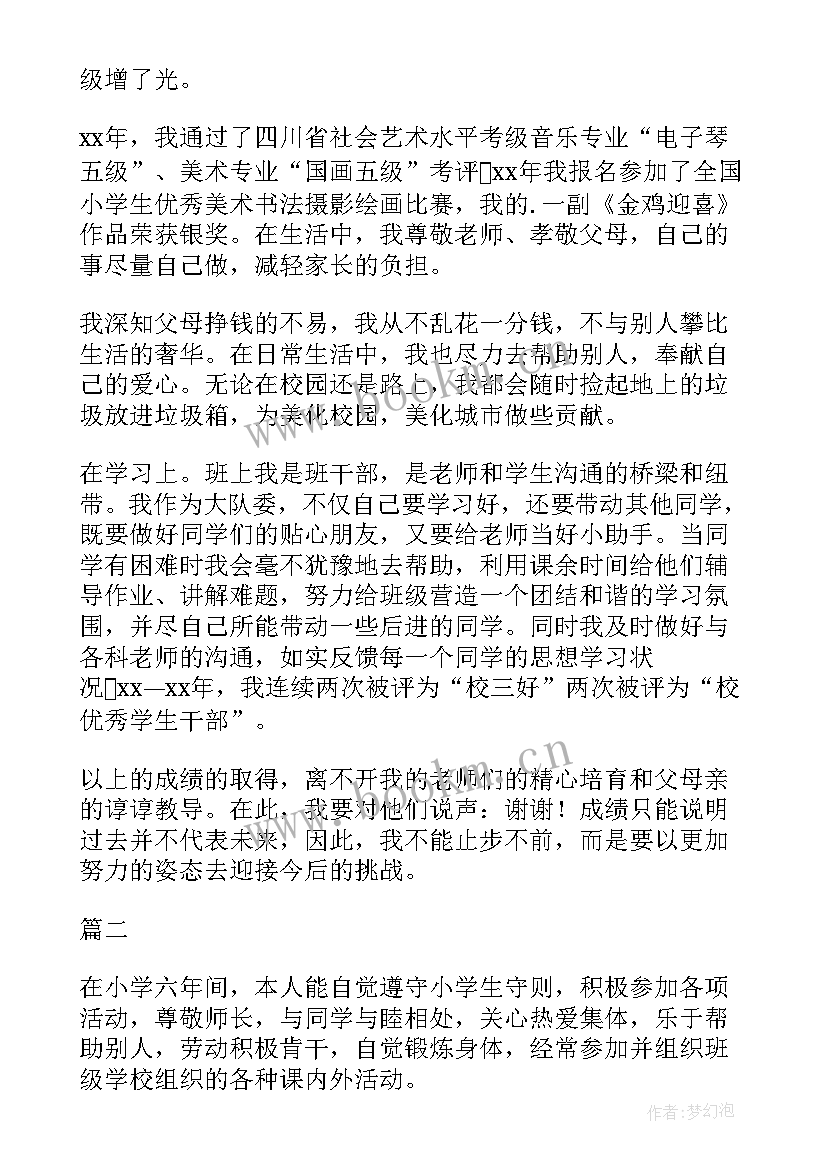 2023年小学毕业自我鉴定提纲 小学毕业自我鉴定(大全8篇)