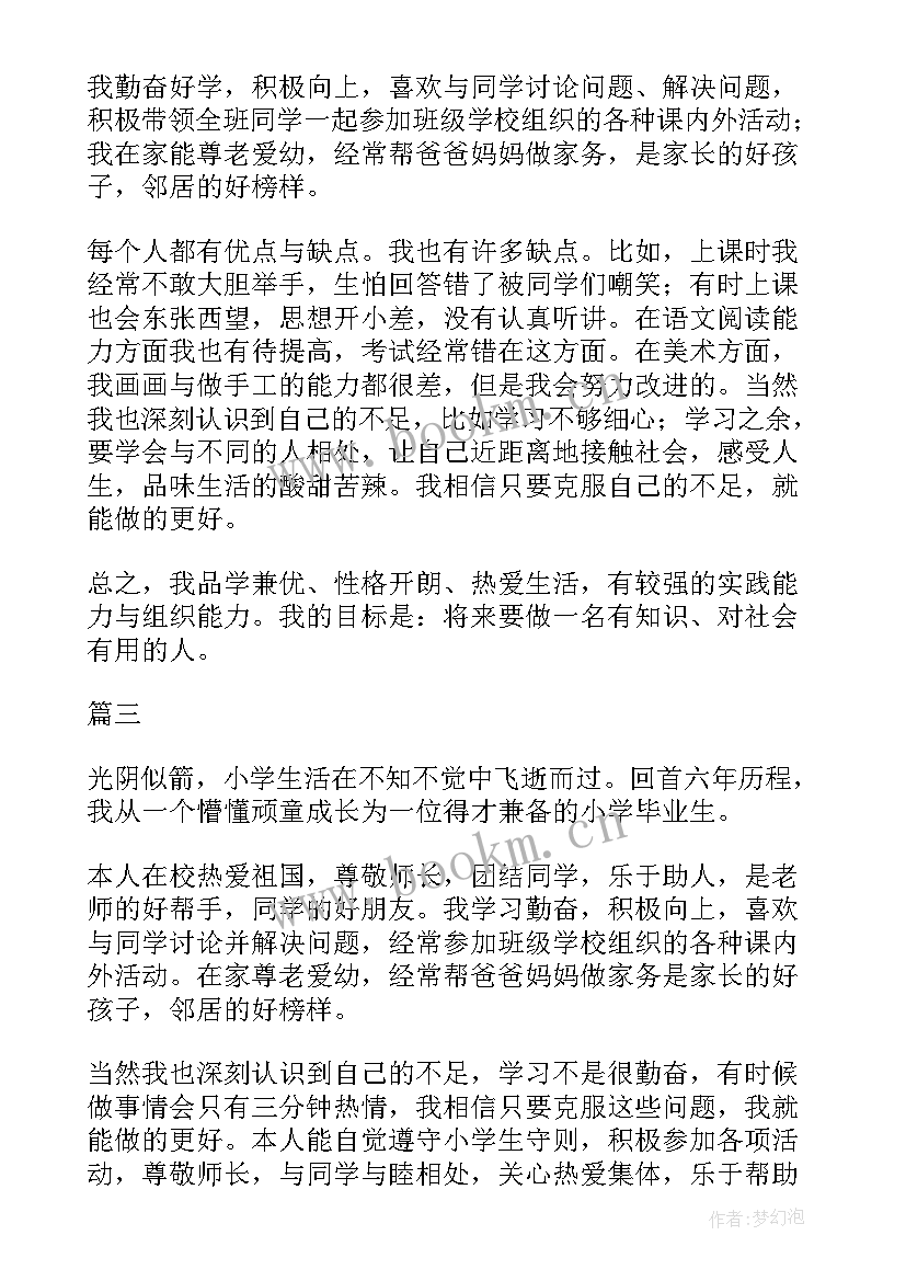 2023年小学毕业自我鉴定提纲 小学毕业自我鉴定(大全8篇)