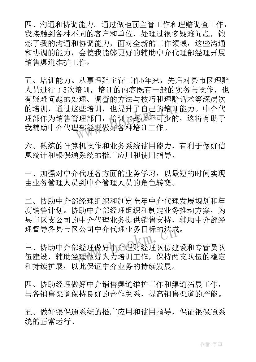 最新竞聘中层干部演讲稿(精选7篇)