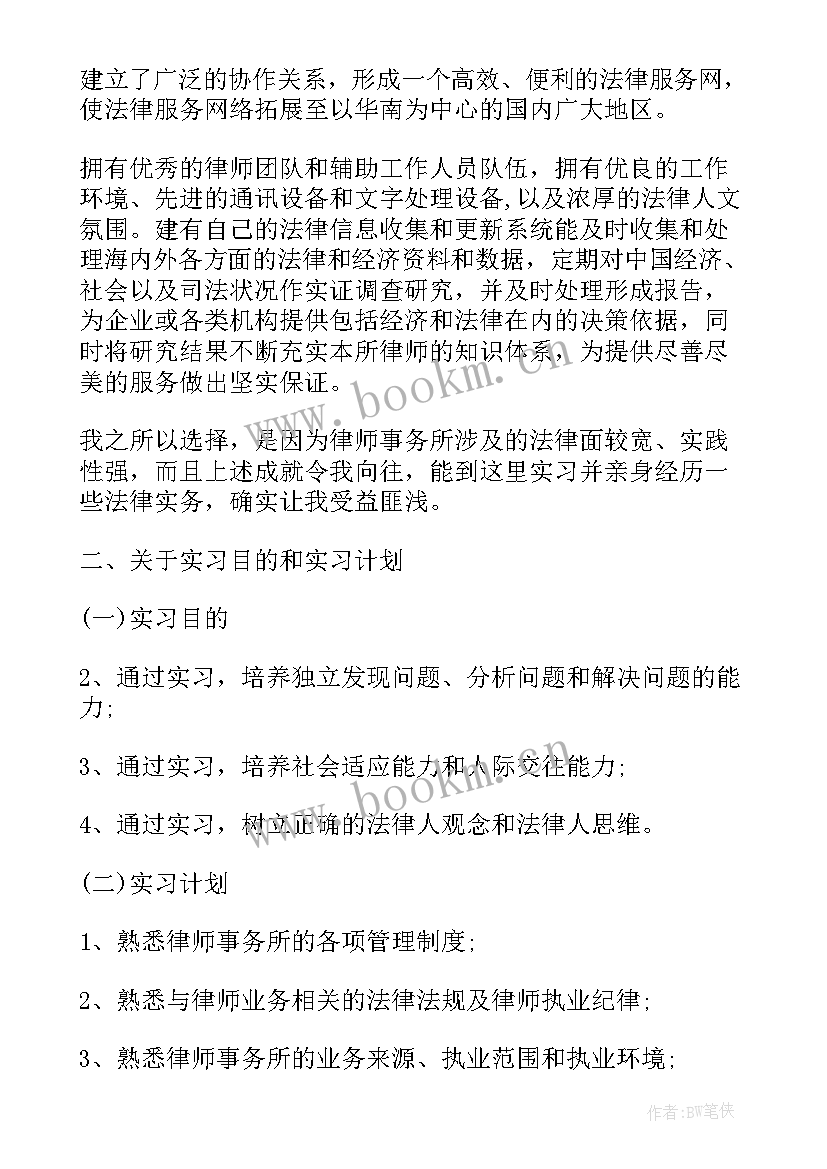 律师事务所自我鉴定(精选6篇)