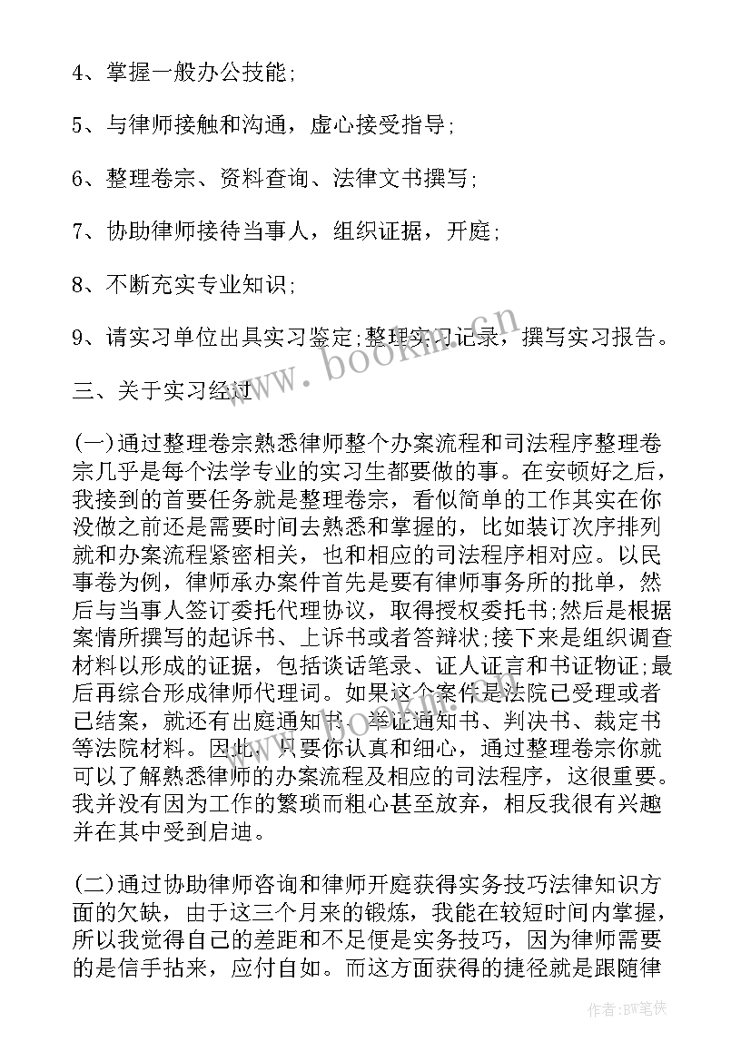 律师事务所自我鉴定(精选6篇)