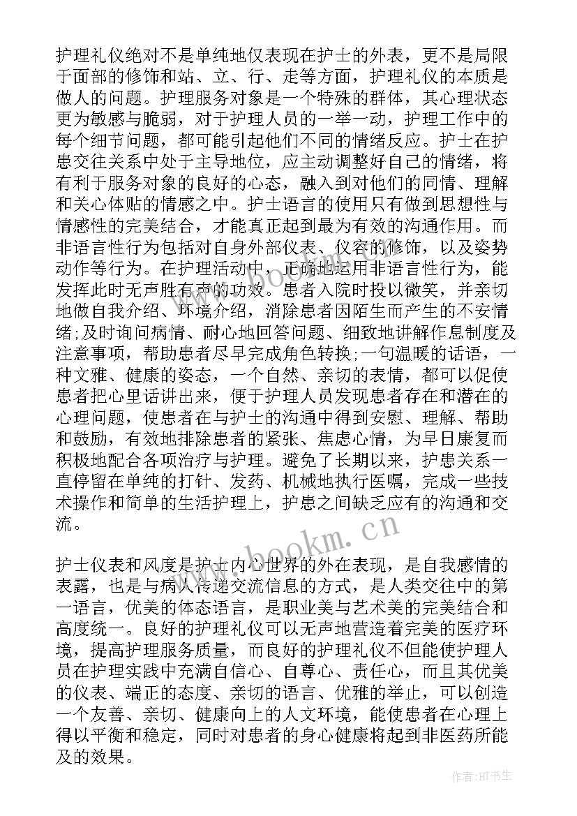 2023年护士礼仪内容精简总结(汇总8篇)