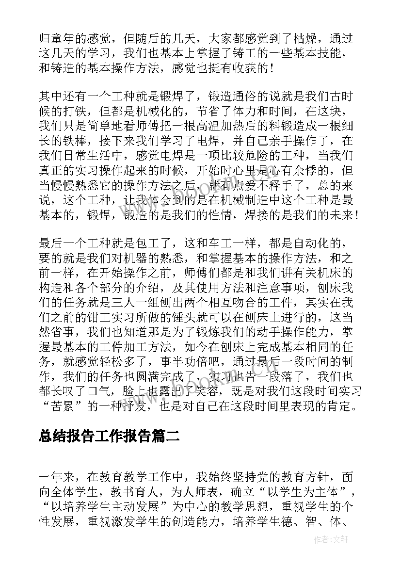 2023年总结报告工作报告 实用顶岗实习总结报告(优质7篇)