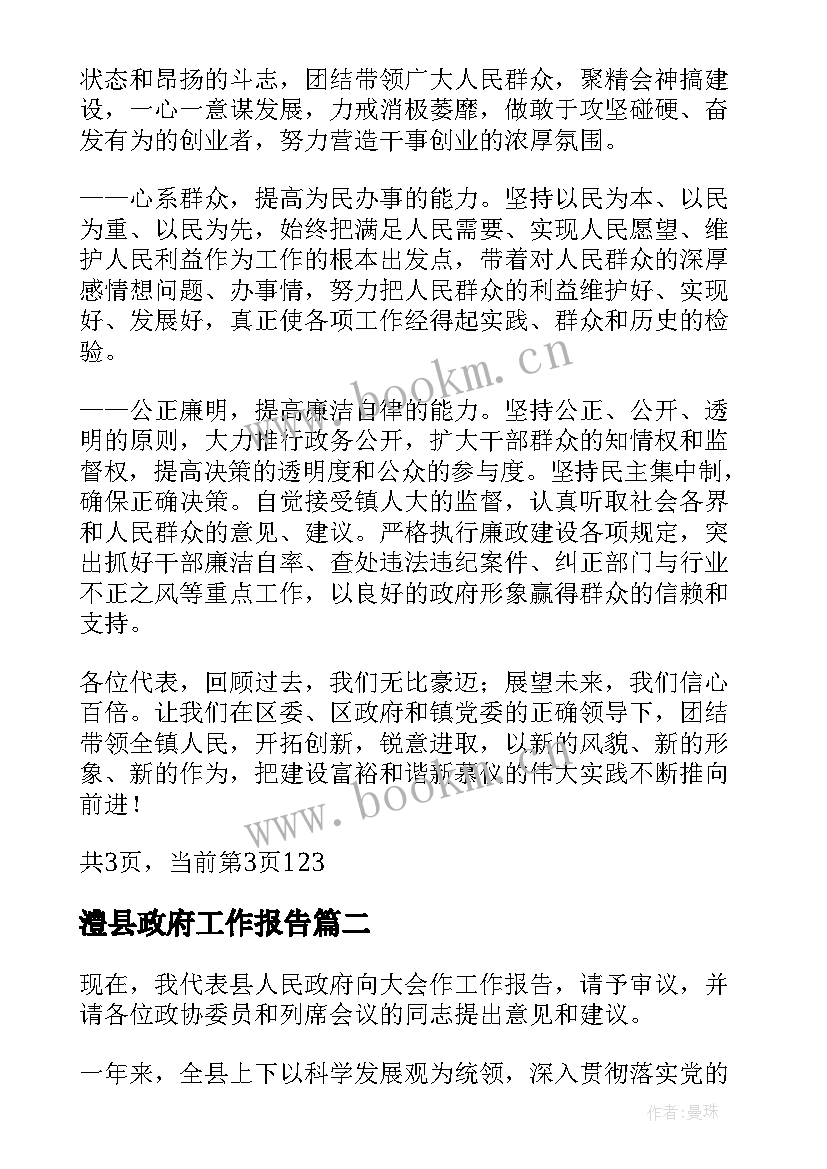 最新澧县政府工作报告(优秀7篇)