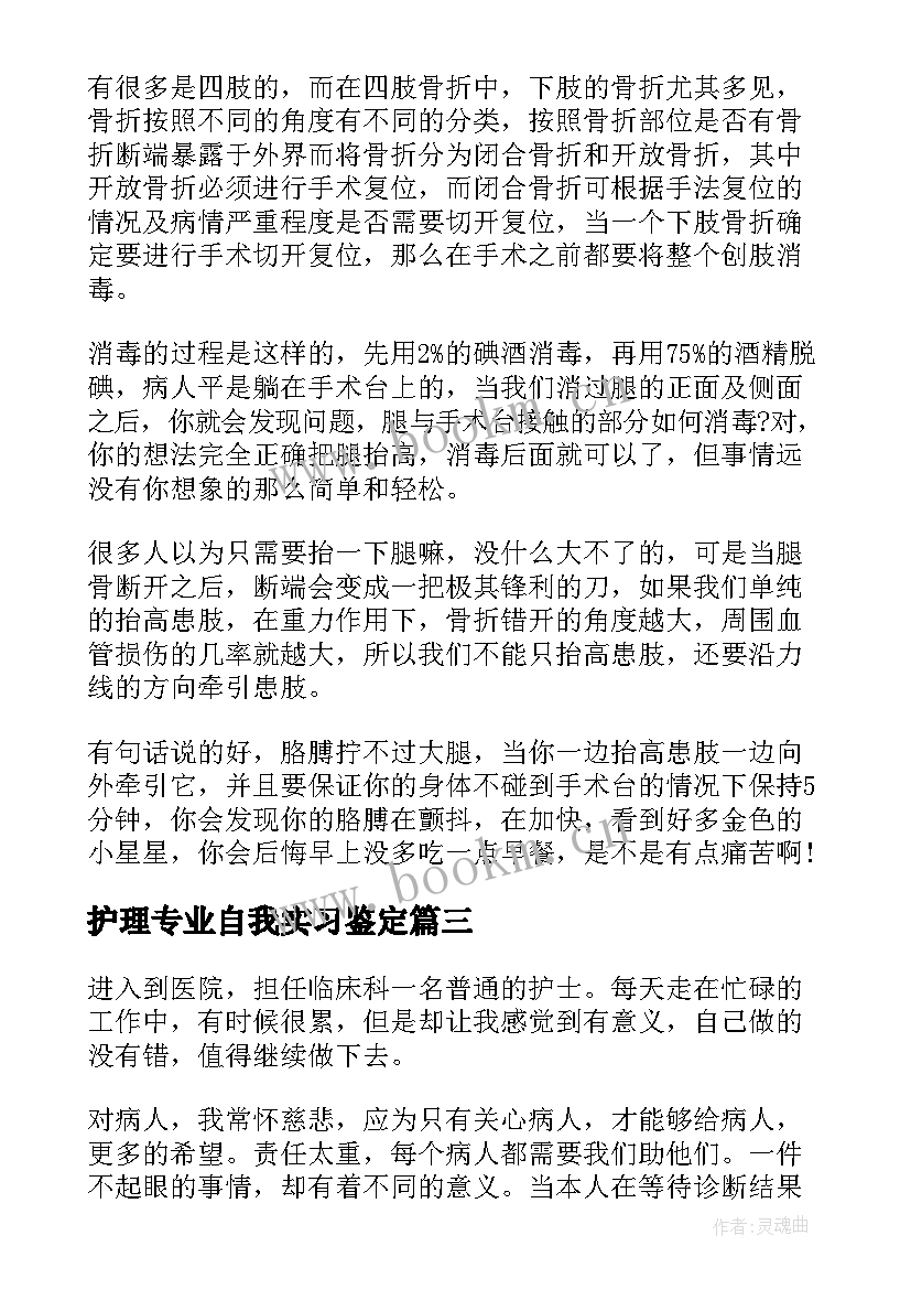 2023年护理专业自我实习鉴定(模板5篇)