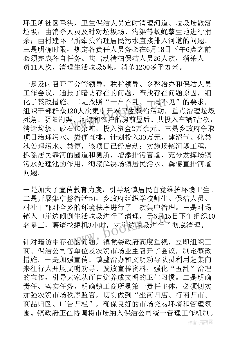 党建整改落实情况汇报 督查整改落实情况汇报(大全6篇)