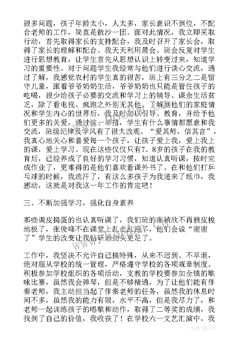 2023年小学英语支教工作总结(大全7篇)