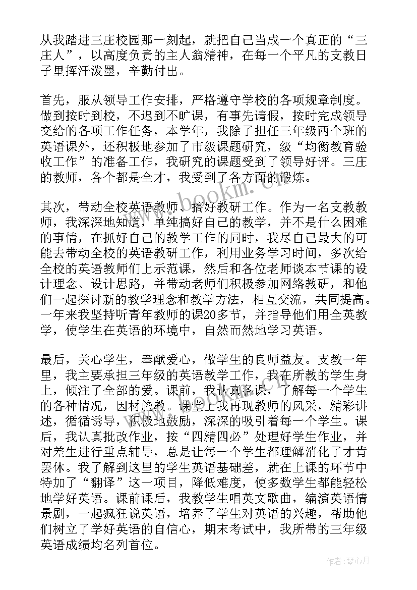 2023年小学英语支教工作总结(大全7篇)