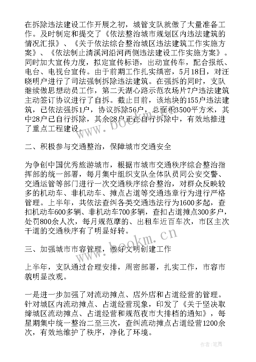 最新城管个人鉴定表自我鉴定 城管人员自我鉴定(模板10篇)