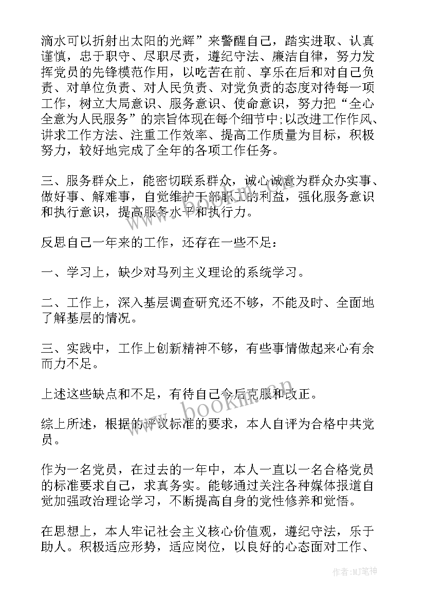 最新党员自我鉴定 医生党员自我鉴定党员自我鉴定(模板7篇)