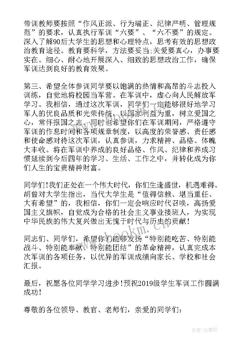 军训演讲稿(汇总7篇)