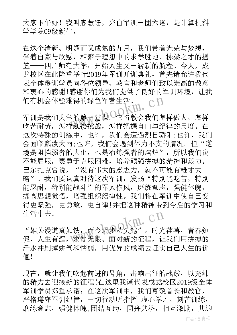 军训演讲稿(汇总7篇)