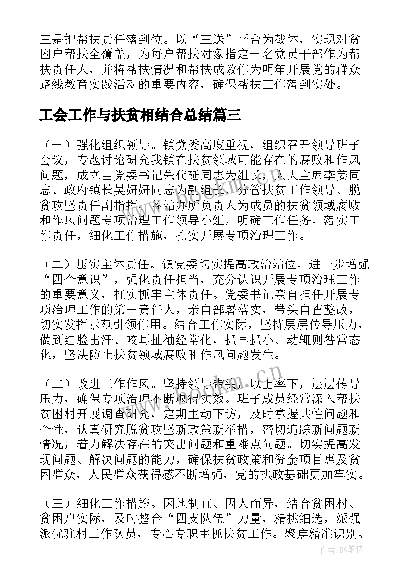 工会工作与扶贫相结合总结 洛阳健康扶贫工作总结(模板8篇)