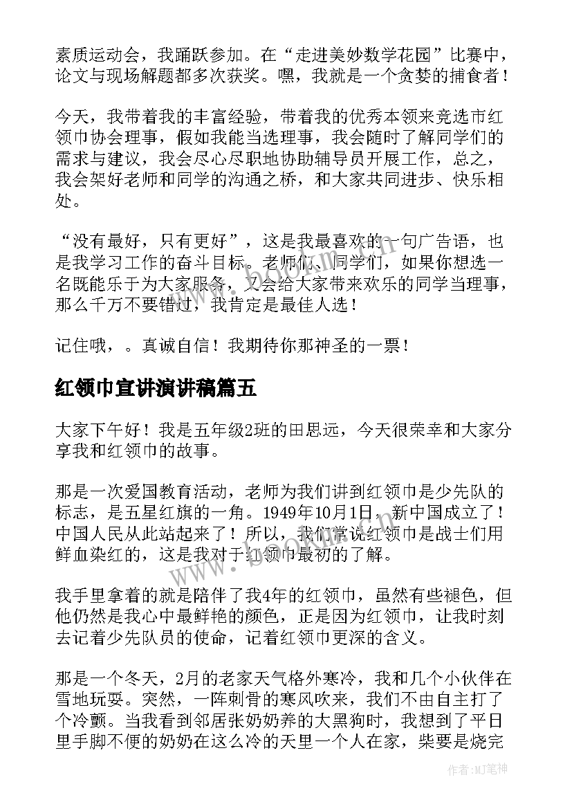 最新红领巾宣讲演讲稿 红领巾演讲稿(大全9篇)