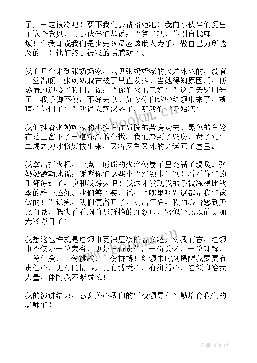 最新红领巾宣讲演讲稿 红领巾演讲稿(大全9篇)